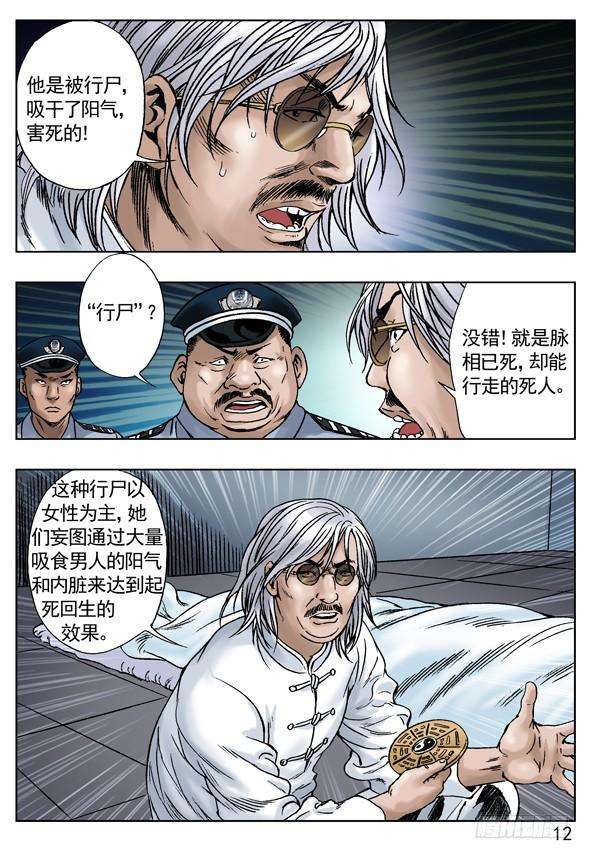 中国惊奇先生（神鬼七杀令）关于行尸