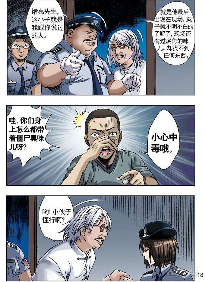 中国惊奇先生（神鬼七杀令）网友来访