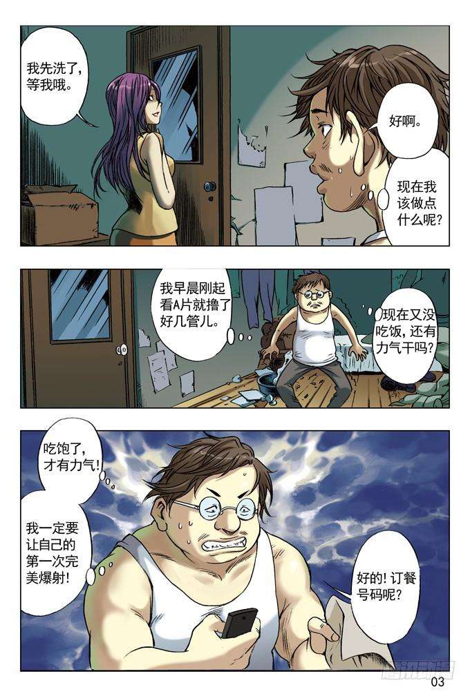 中国惊奇先生（神鬼七杀令）屌丝的初恋