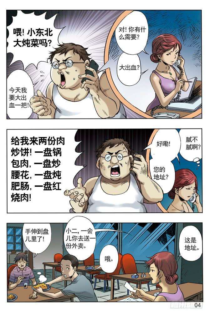 中国惊奇先生（神鬼七杀令）屌丝的初恋