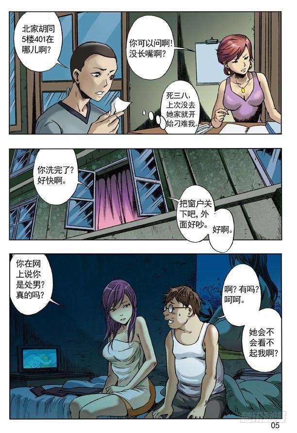 中国惊奇先生（神鬼七杀令）屌丝的初恋