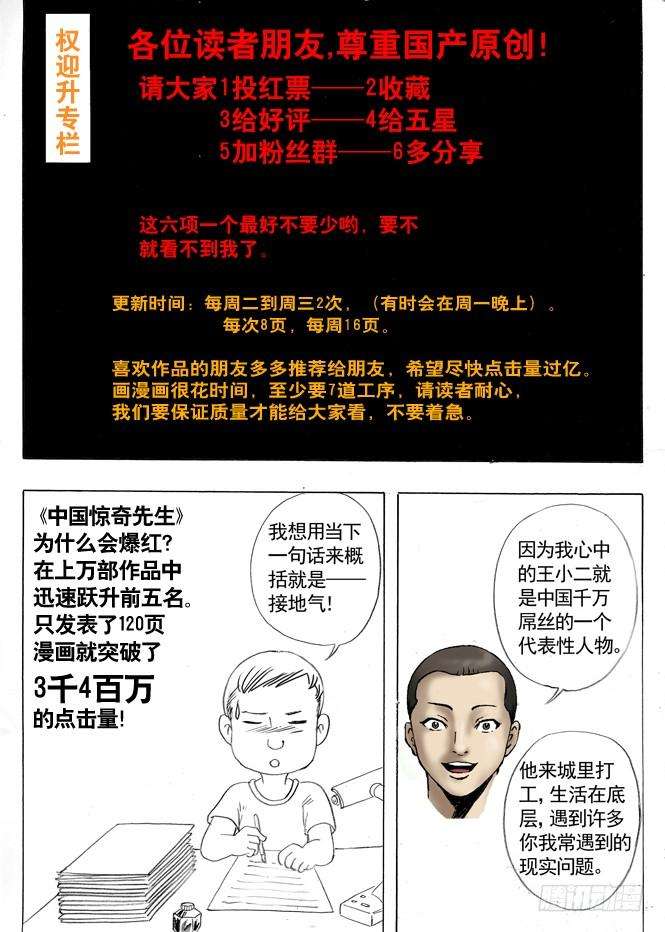 中国惊奇先生（神鬼七杀令）屌丝的初恋