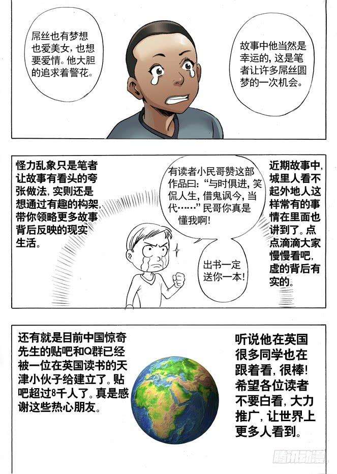 中国惊奇先生（神鬼七杀令）屌丝的初恋