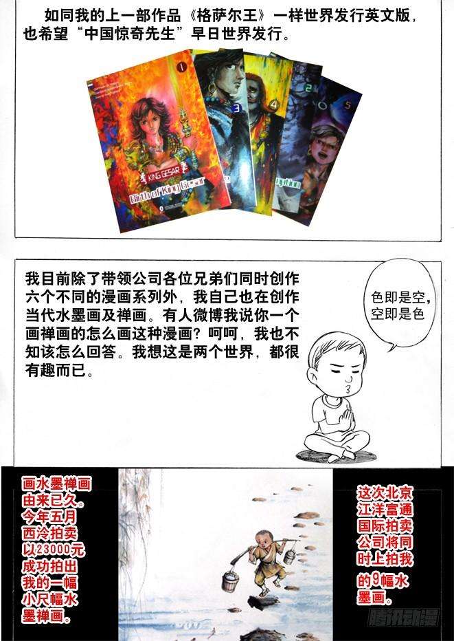 中国惊奇先生（神鬼七杀令）屌丝的初恋