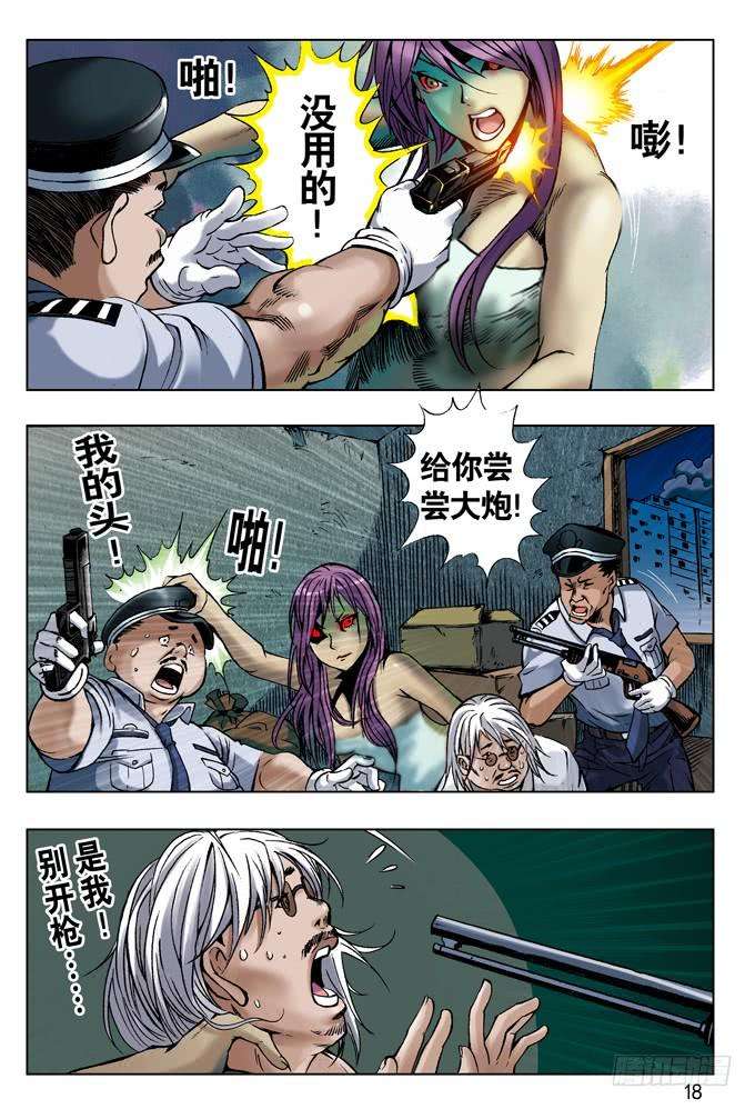 中国惊奇先生（神鬼七杀令）英雄救美