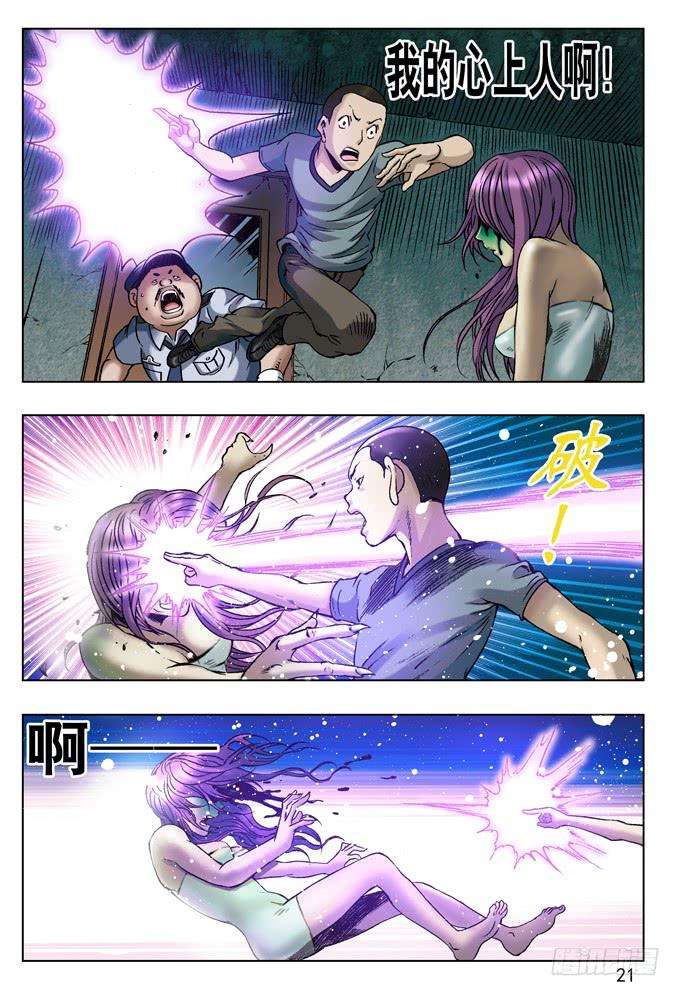 中国惊奇先生（神鬼七杀令）英雄救美