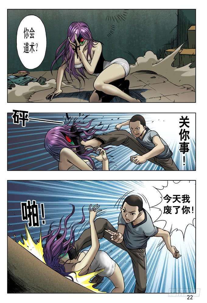 中国惊奇先生（神鬼七杀令）英雄救美