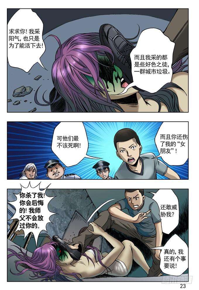 中国惊奇先生（神鬼七杀令）英雄救美