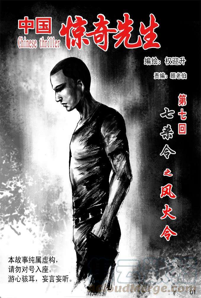 中国惊奇先生（神鬼七杀令）七杀令---风火令