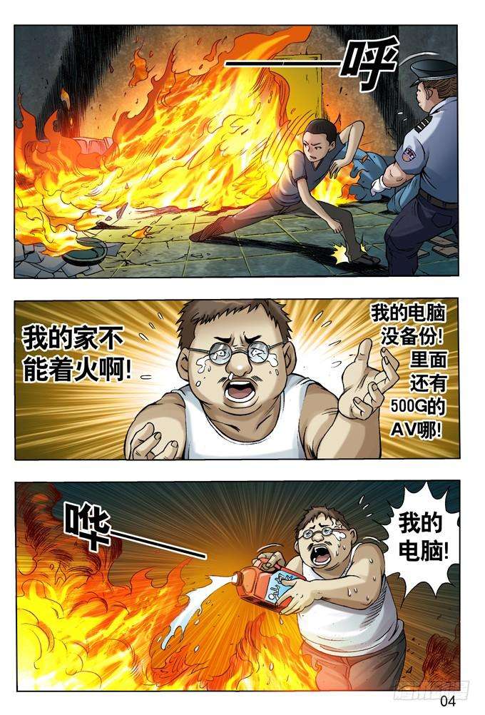 中国惊奇先生（神鬼七杀令）七杀令---风火令