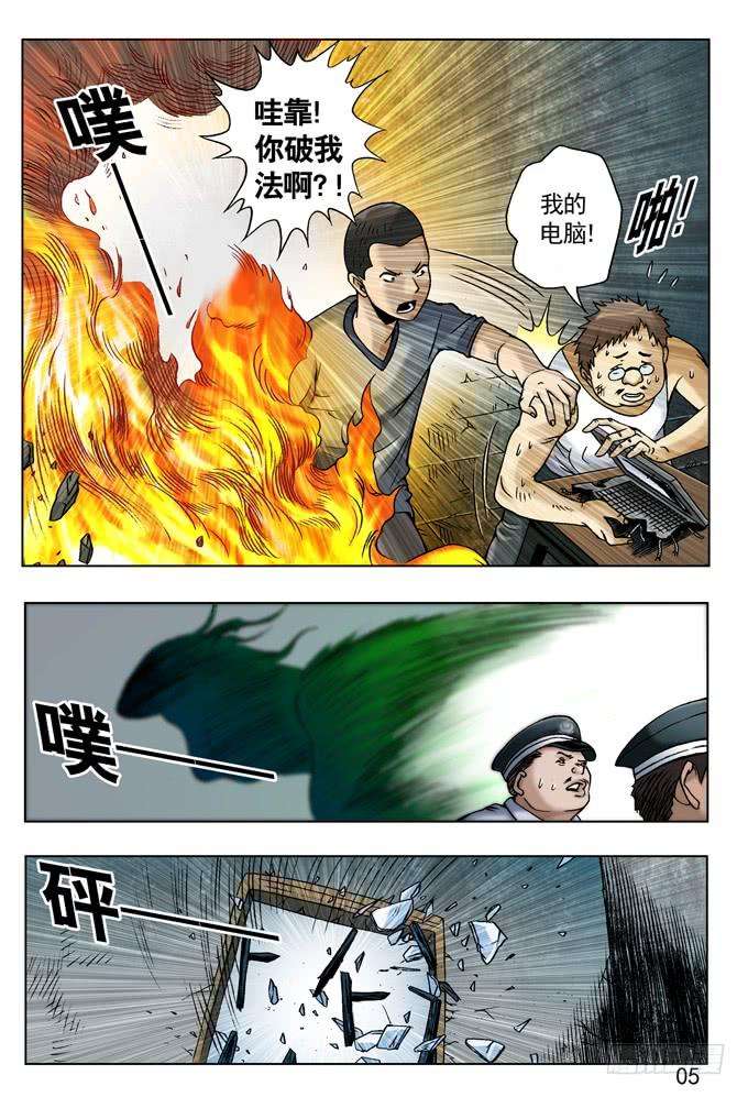 中国惊奇先生（神鬼七杀令）七杀令---风火令