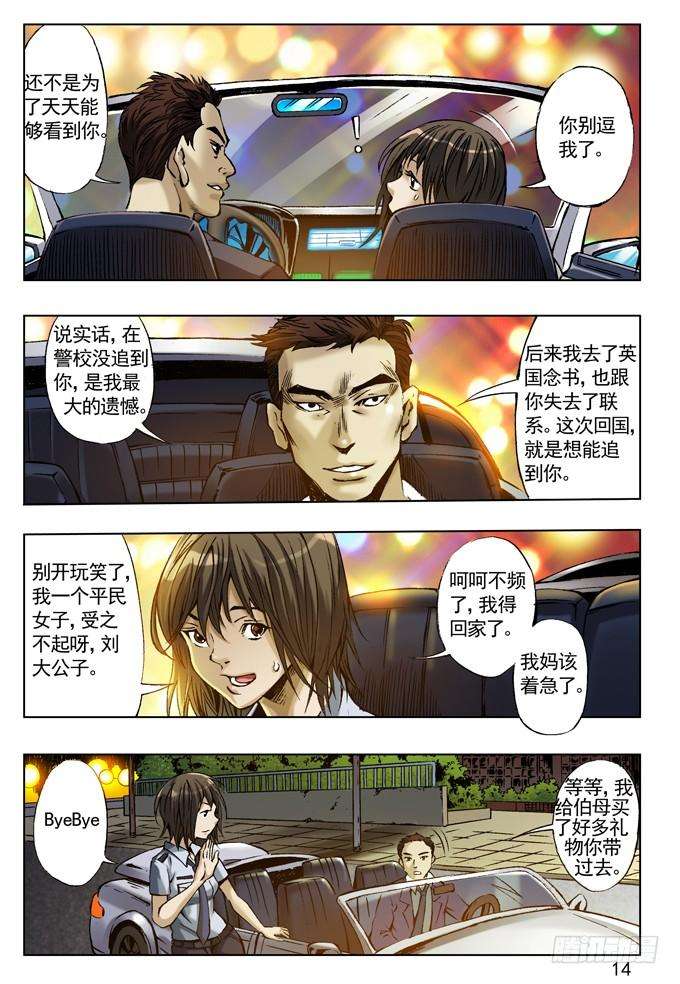 中国惊奇先生（神鬼七杀令）劲敌高富帅