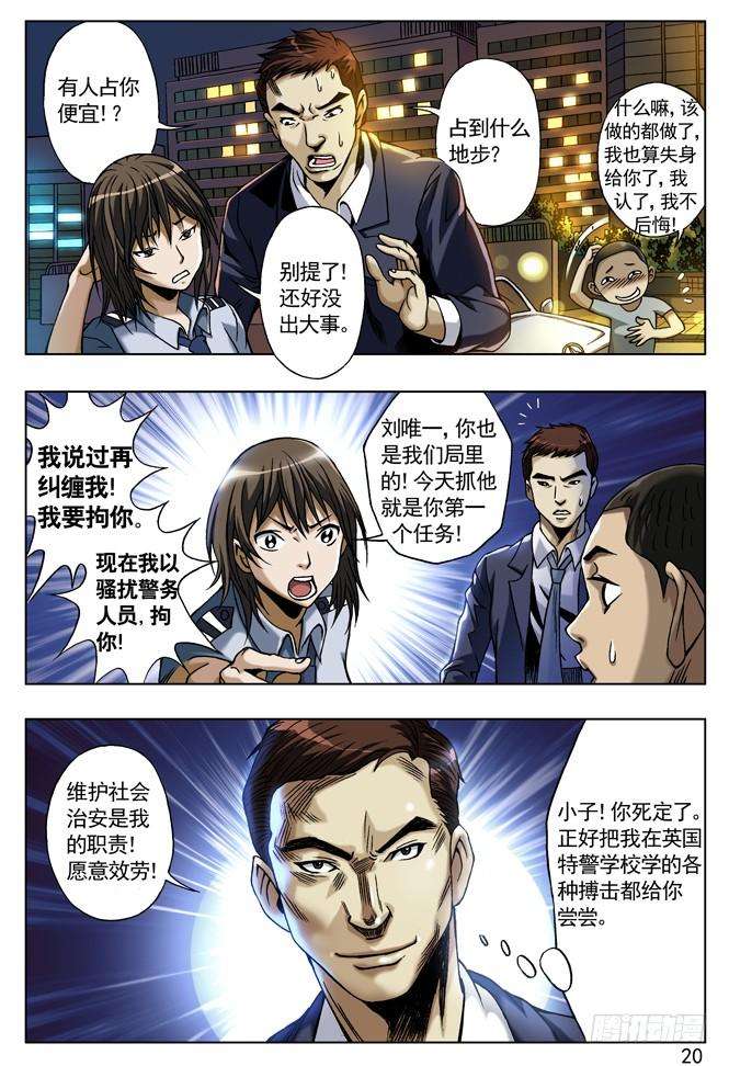 中国惊奇先生（神鬼七杀令）城里的和乡下的争风吃醋