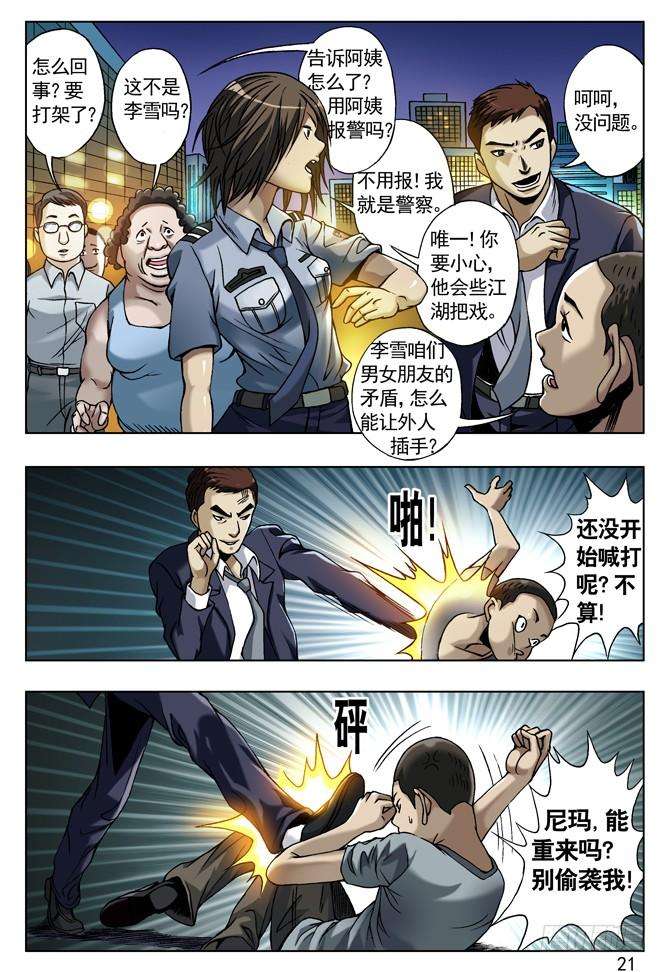 中国惊奇先生（神鬼七杀令）城里的和乡下的争风吃醋