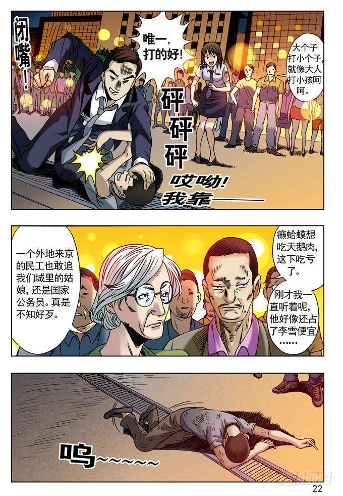 中国惊奇先生（神鬼七杀令）城里的和乡下的争风吃醋