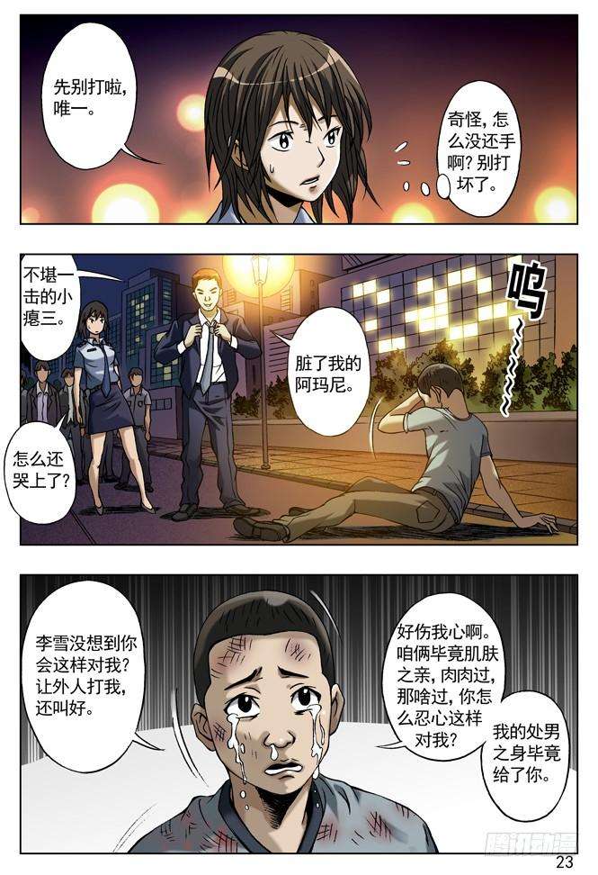 中国惊奇先生（神鬼七杀令）城里的和乡下的争风吃醋
