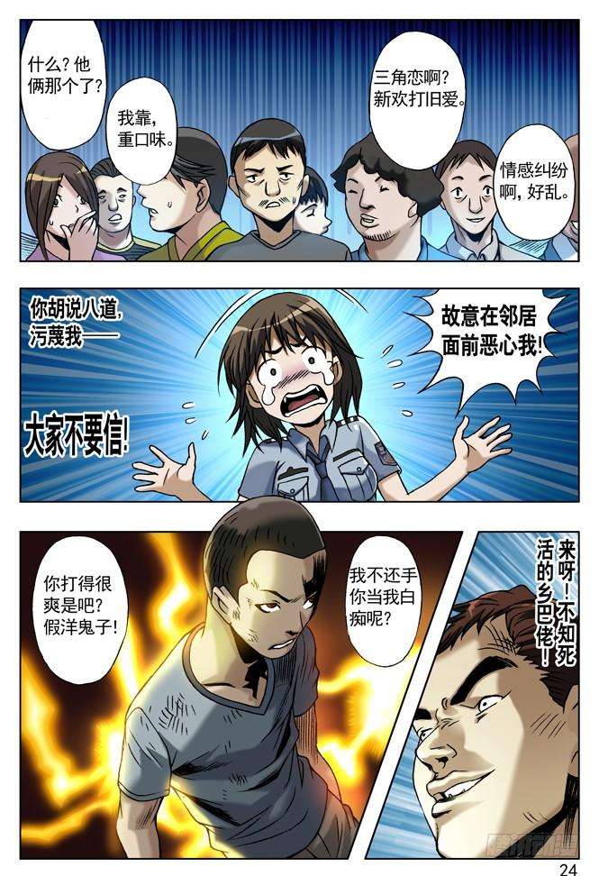 中国惊奇先生（神鬼七杀令）城里的和乡下的争风吃醋