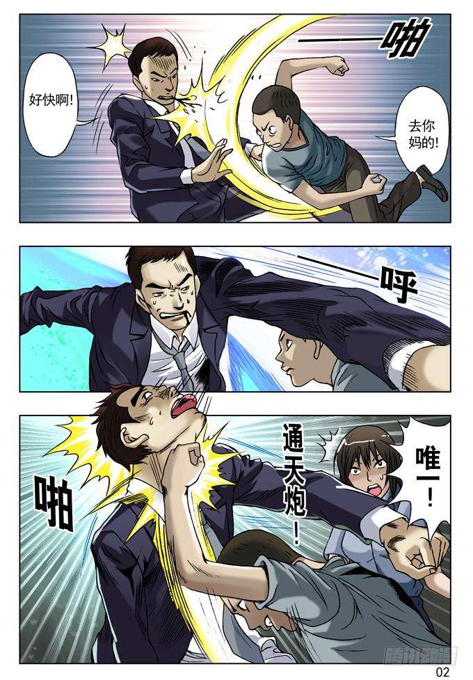 中国惊奇先生（神鬼七杀令）有人请大餐