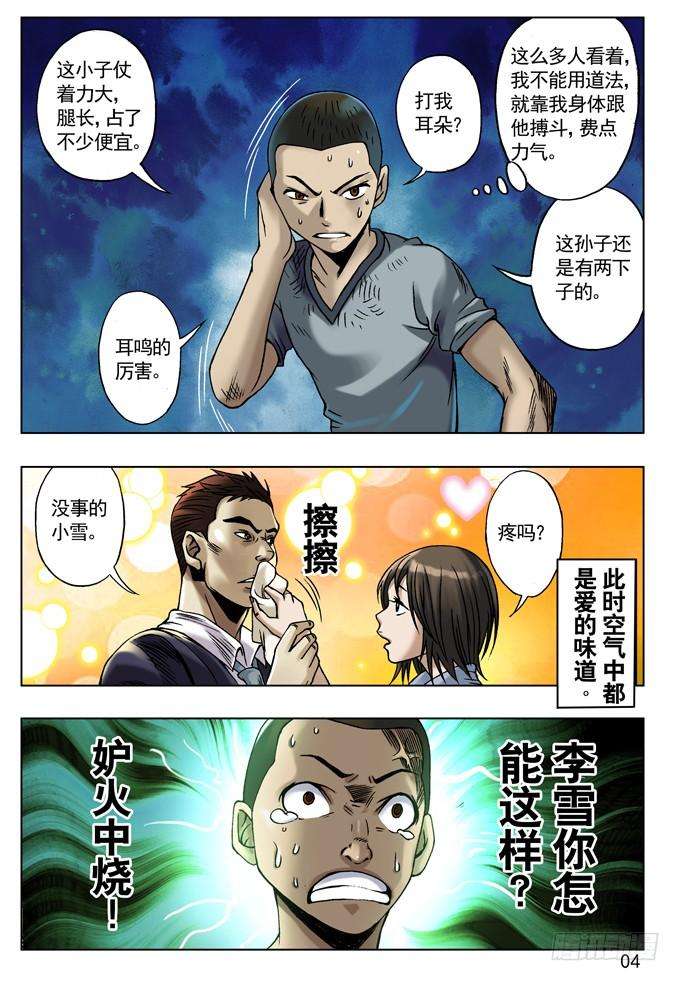 中国惊奇先生（神鬼七杀令）有人请大餐