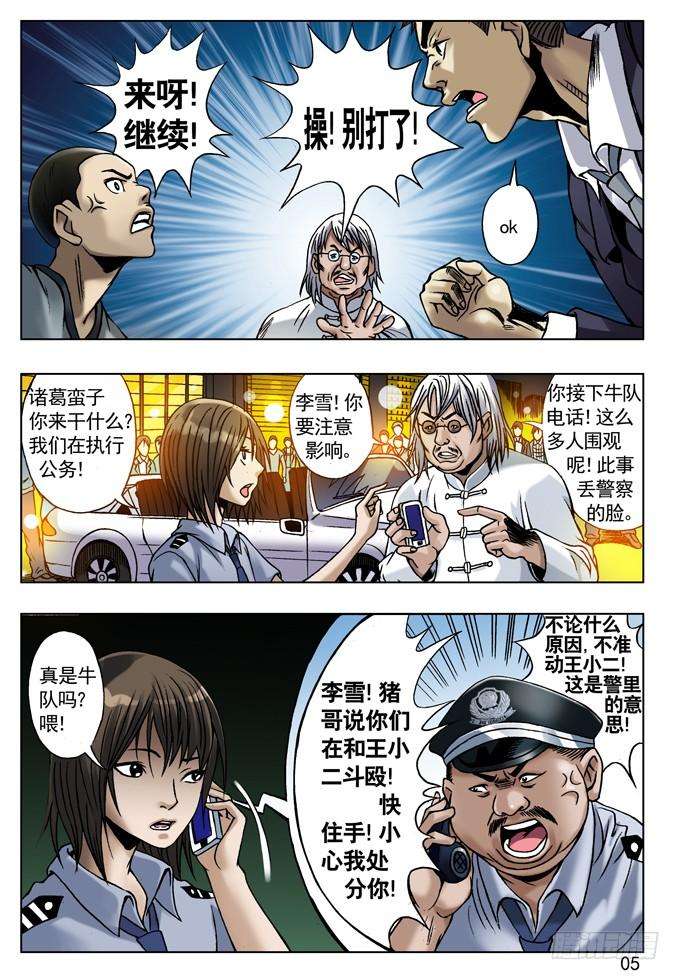 中国惊奇先生（神鬼七杀令）有人请大餐