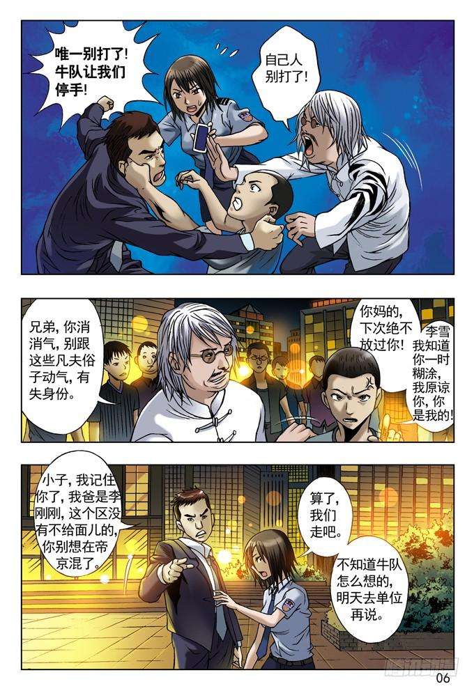 中国惊奇先生（神鬼七杀令）有人请大餐