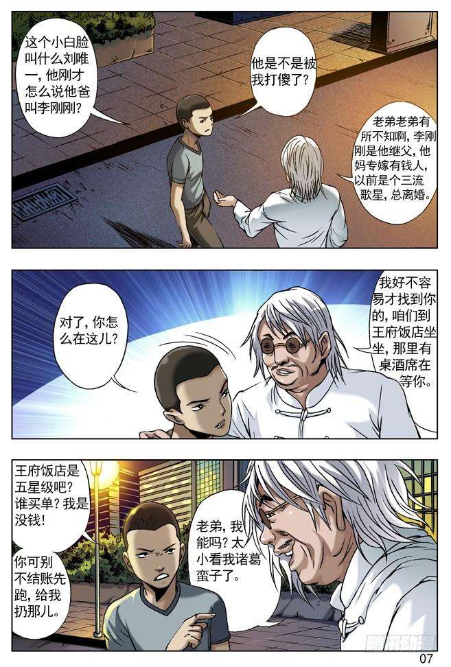 中国惊奇先生（神鬼七杀令）有人请大餐