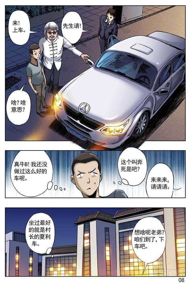 中国惊奇先生（神鬼七杀令）有人请大餐