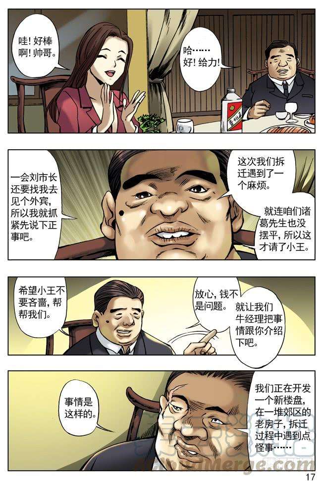 中国惊奇先生（神鬼七杀令）拆迁惹的祸