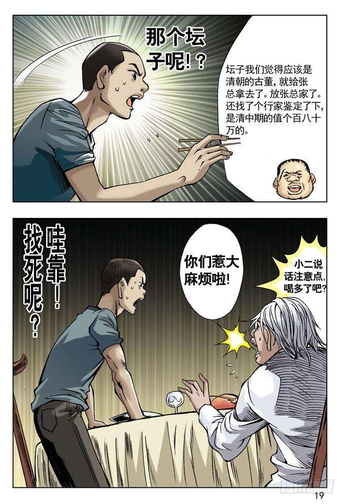 中国惊奇先生（神鬼七杀令）拆迁惹的祸