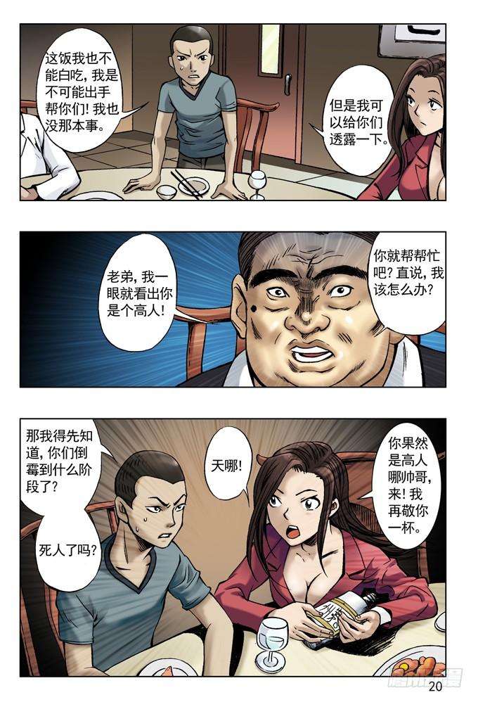 中国惊奇先生（神鬼七杀令）拆迁惹的祸