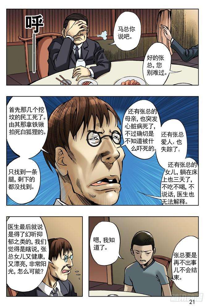 中国惊奇先生（神鬼七杀令）拆迁惹的祸