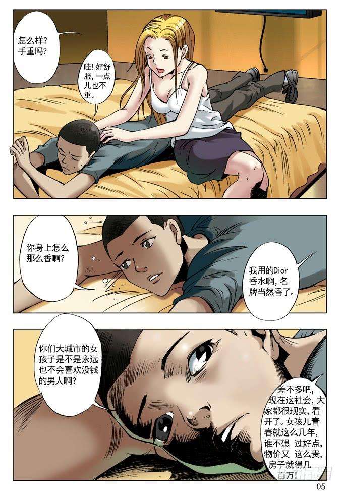 中国惊奇先生（神鬼七杀令）金钱社会