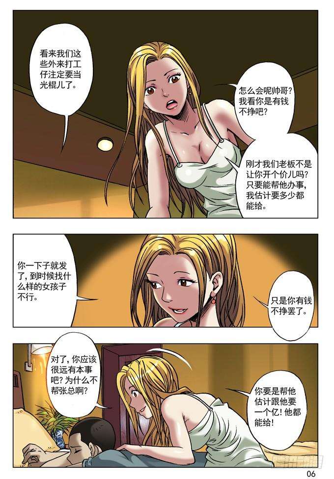 中国惊奇先生（神鬼七杀令）金钱社会