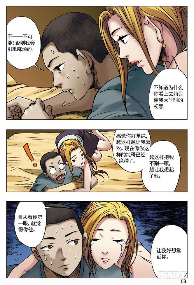 中国惊奇先生（神鬼七杀令）金钱社会