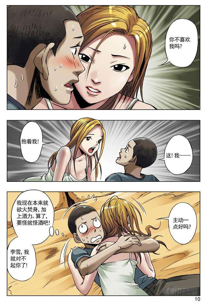 中国惊奇先生（神鬼七杀令）27 仙人跳