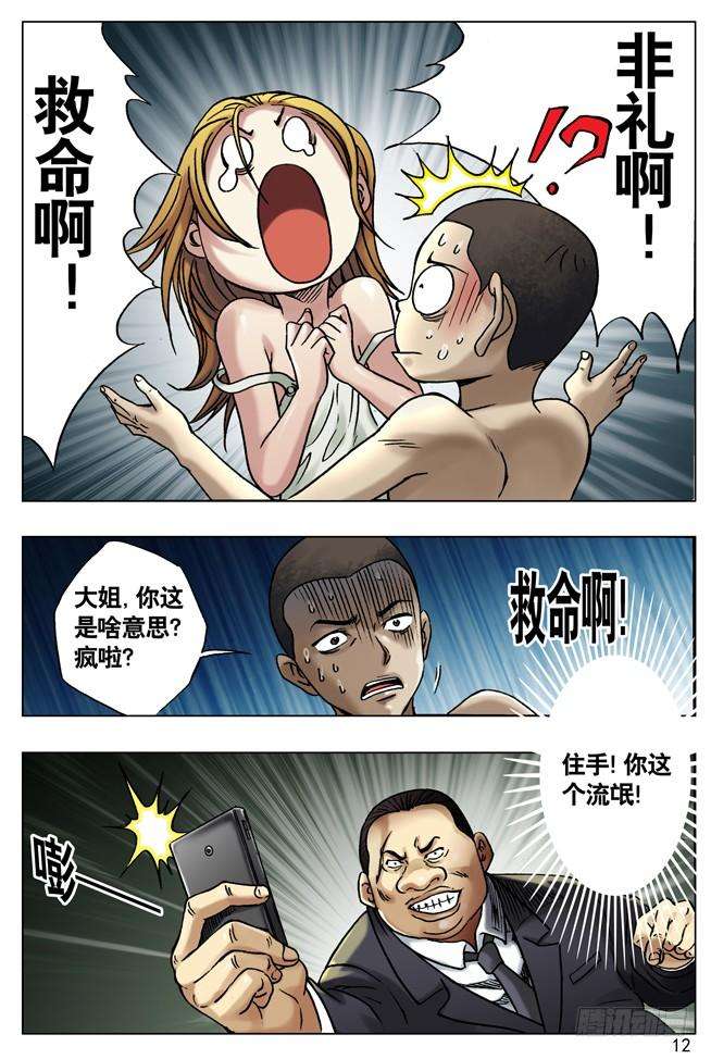 中国惊奇先生（神鬼七杀令）27 仙人跳