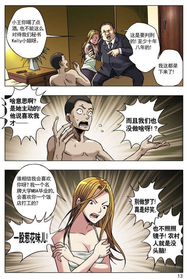 中国惊奇先生（神鬼七杀令）27 仙人跳