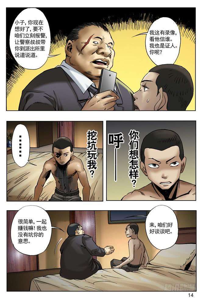 中国惊奇先生（神鬼七杀令）27 仙人跳