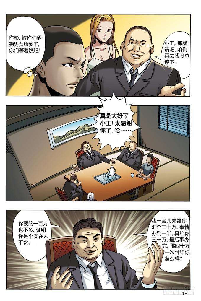 中国惊奇先生（神鬼七杀令）28 我要赚钱