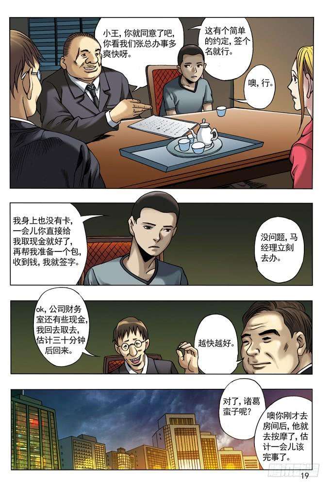 中国惊奇先生（神鬼七杀令）28 我要赚钱