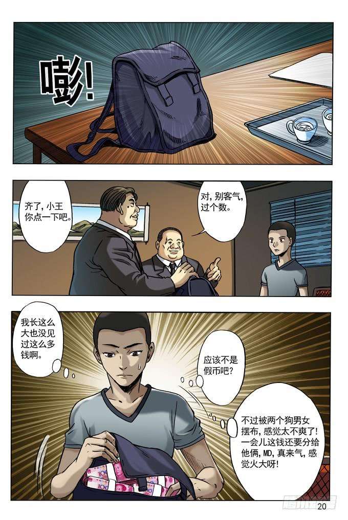 中国惊奇先生（神鬼七杀令）28 我要赚钱