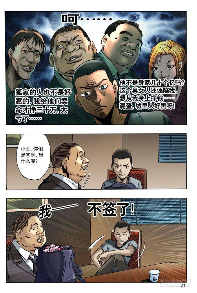 中国惊奇先生（神鬼七杀令）28 我要赚钱