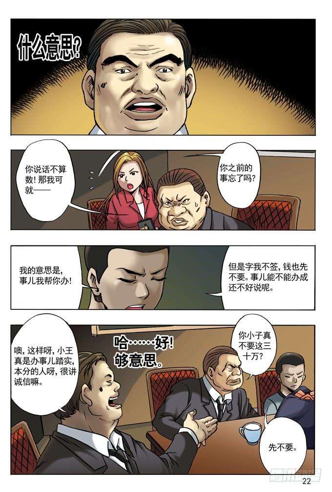 中国惊奇先生（神鬼七杀令）28 我要赚钱