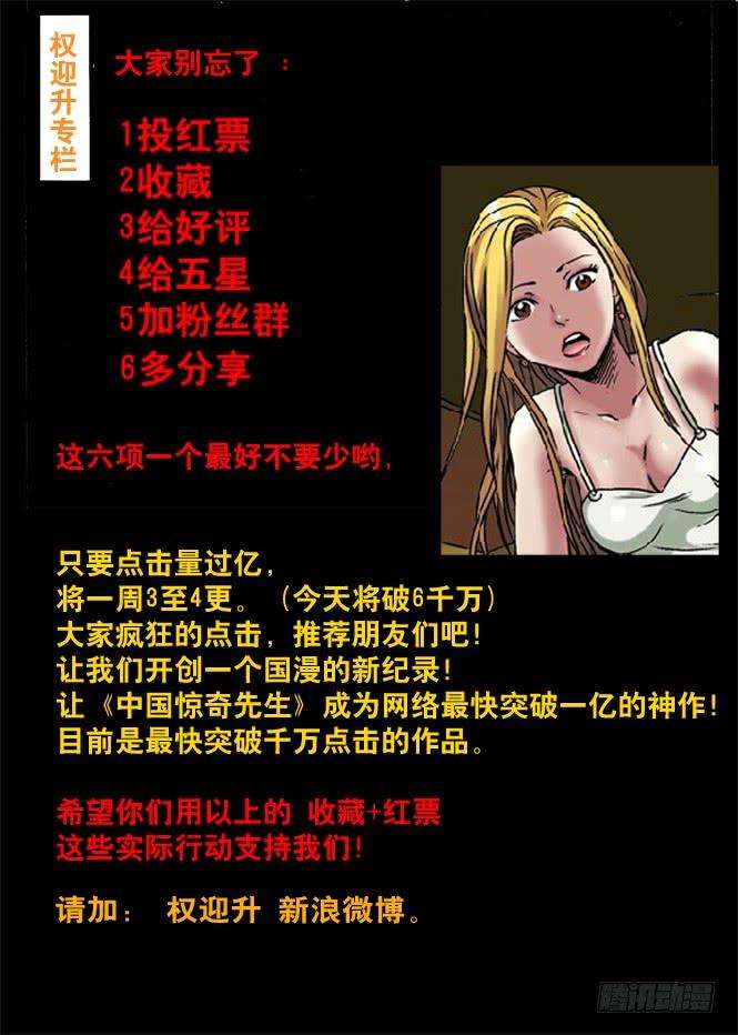 中国惊奇先生（神鬼七杀令）28 我要赚钱