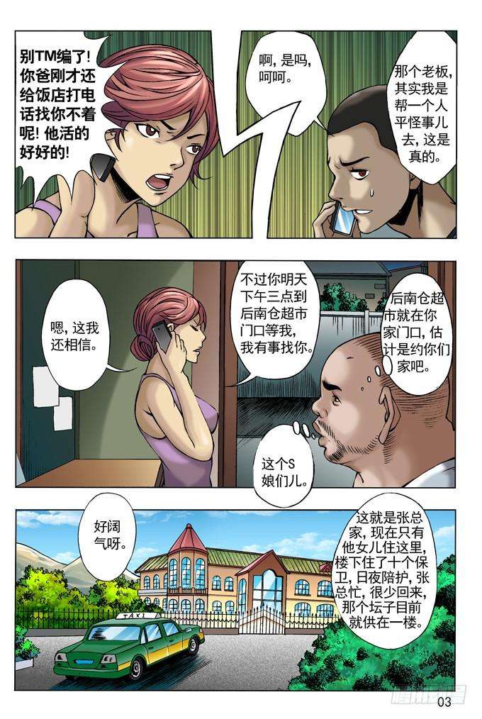 中国惊奇先生（神鬼七杀令）尸棺里的老坛子