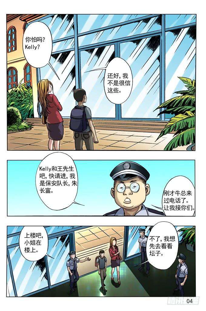 中国惊奇先生（神鬼七杀令）尸棺里的老坛子