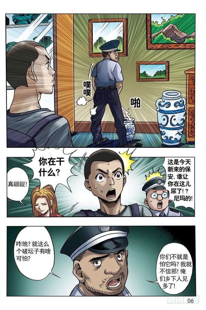 中国惊奇先生（神鬼七杀令）尸棺里的老坛子