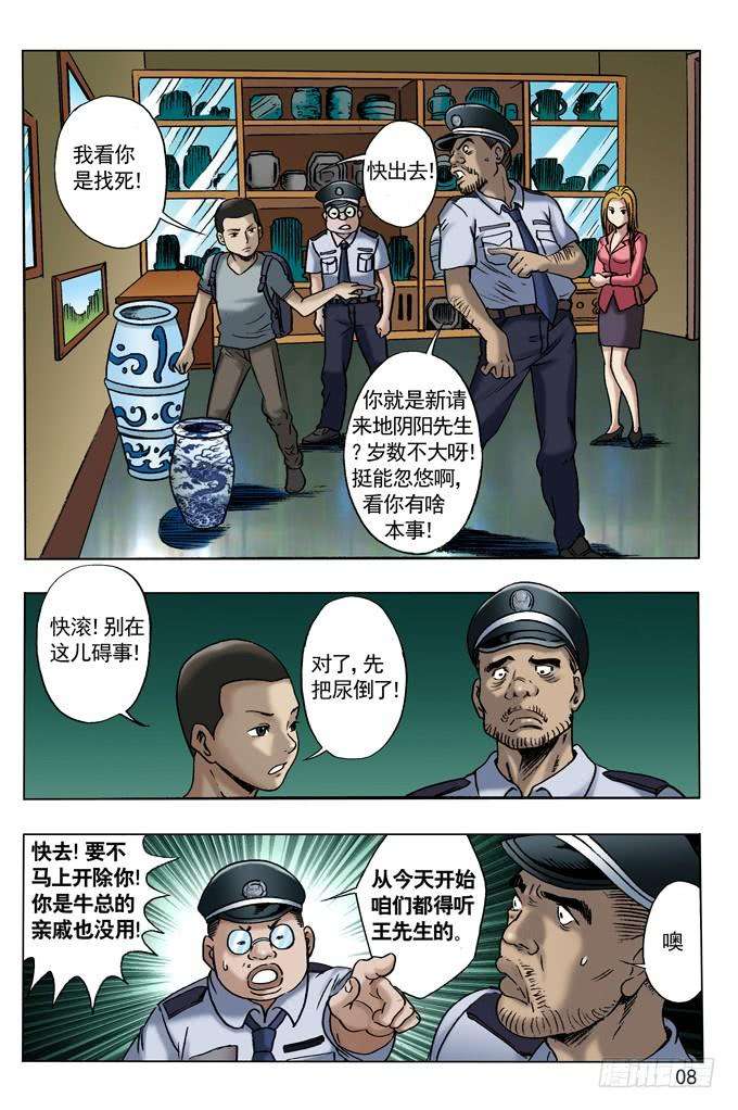 中国惊奇先生（神鬼七杀令）尸棺里的老坛子