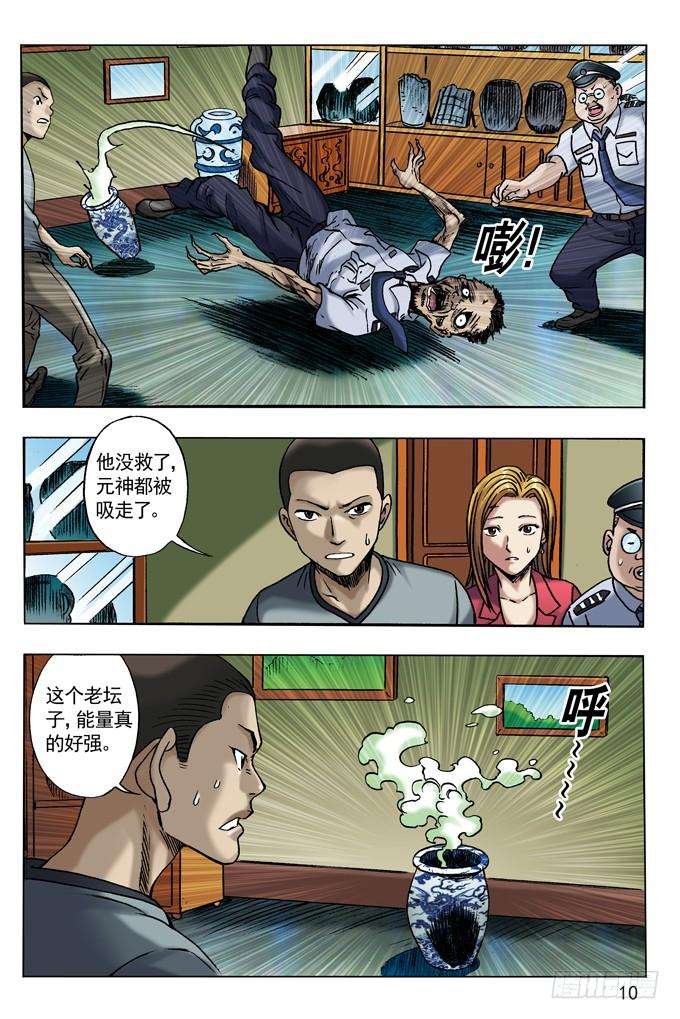 中国惊奇先生（神鬼七杀令）30 谈崩了