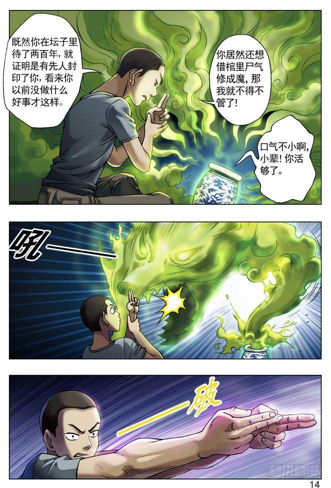 中国惊奇先生（神鬼七杀令）30 谈崩了